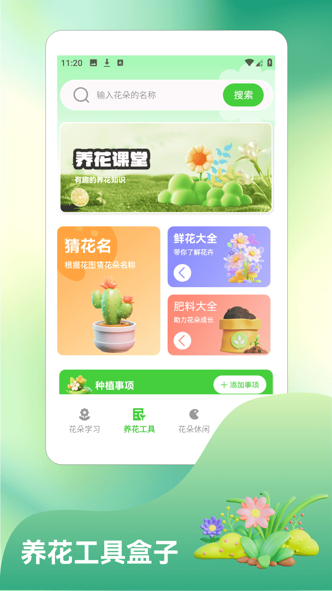 精彩截图-插花高手2026官方新版