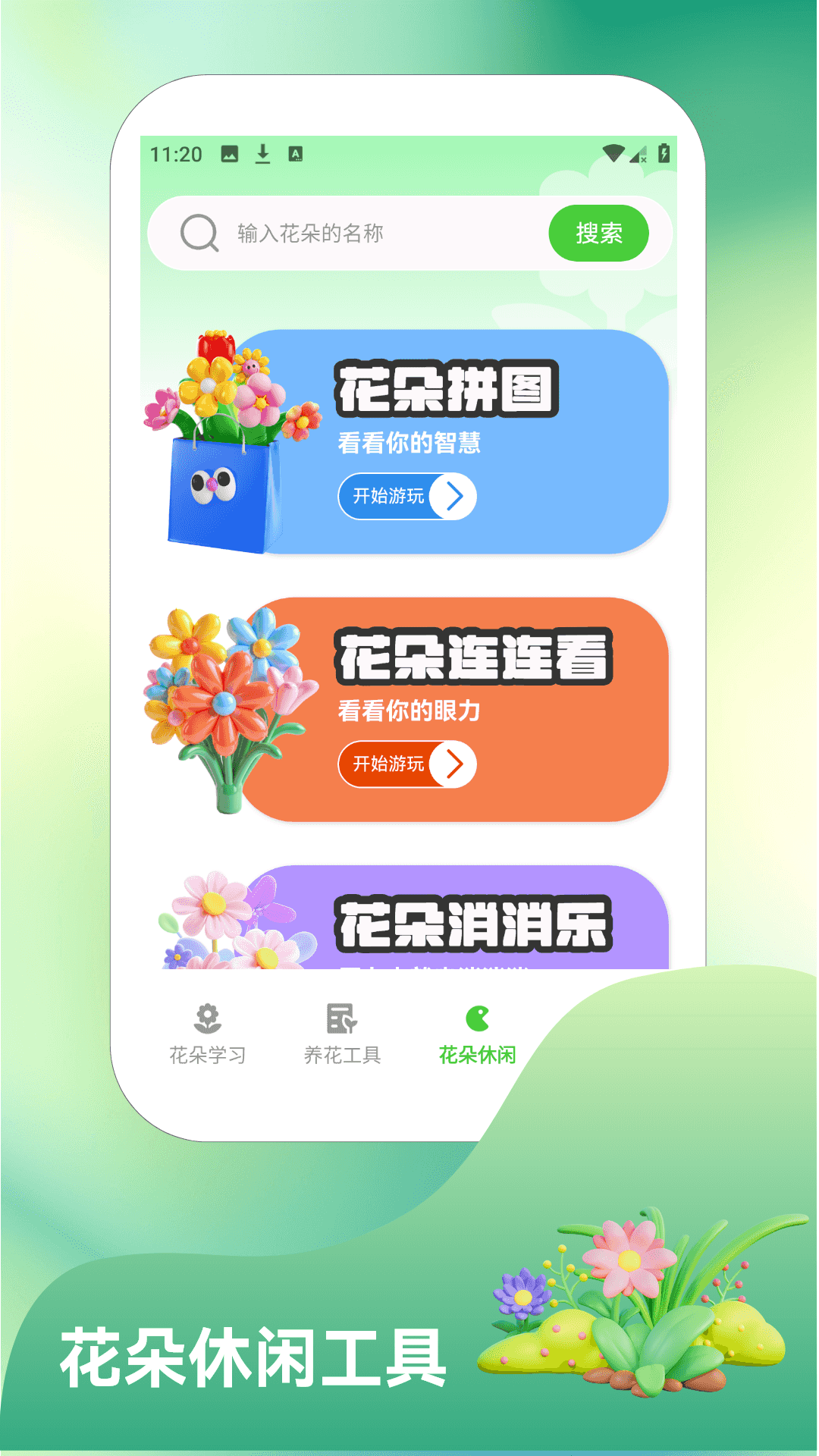 精彩截图-插花高手2026官方新版