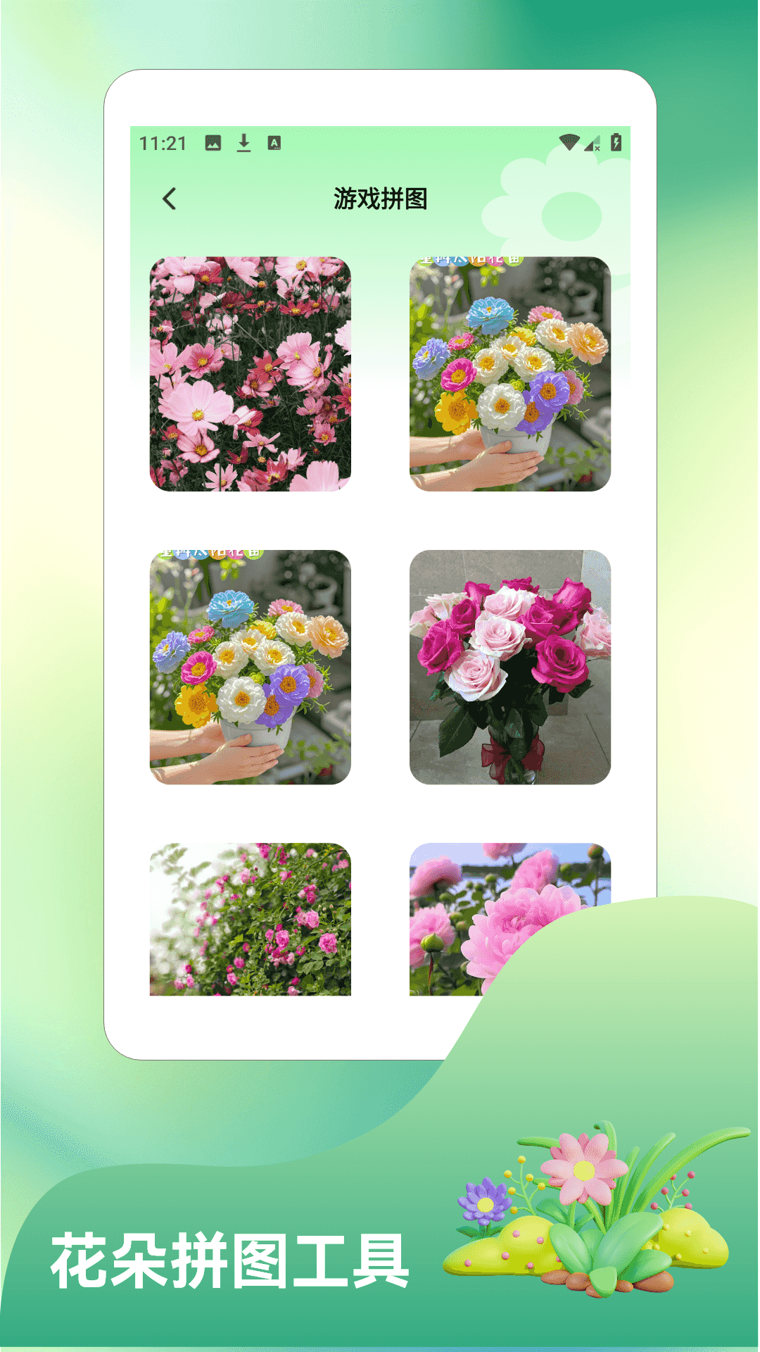 精彩截图-插花高手2026官方新版