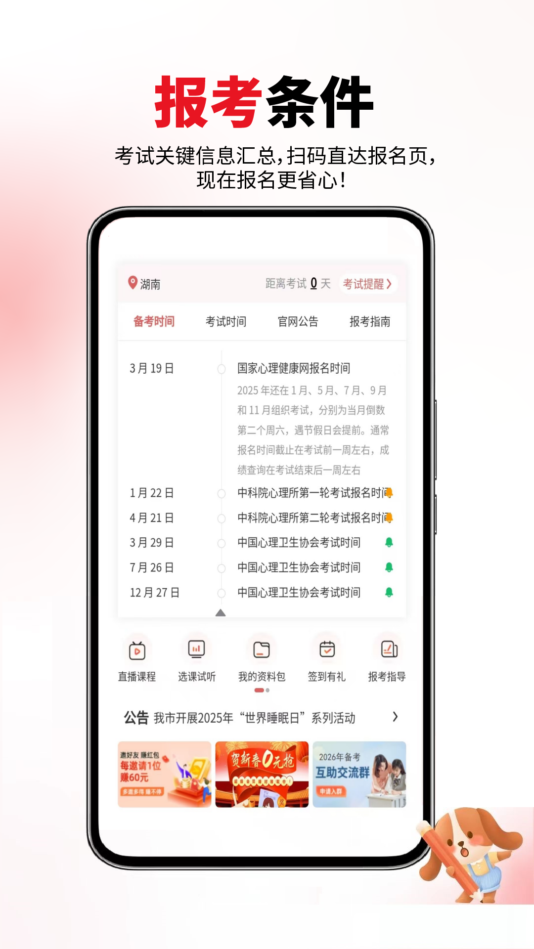 精彩截图-心理咨询师2026官方新版