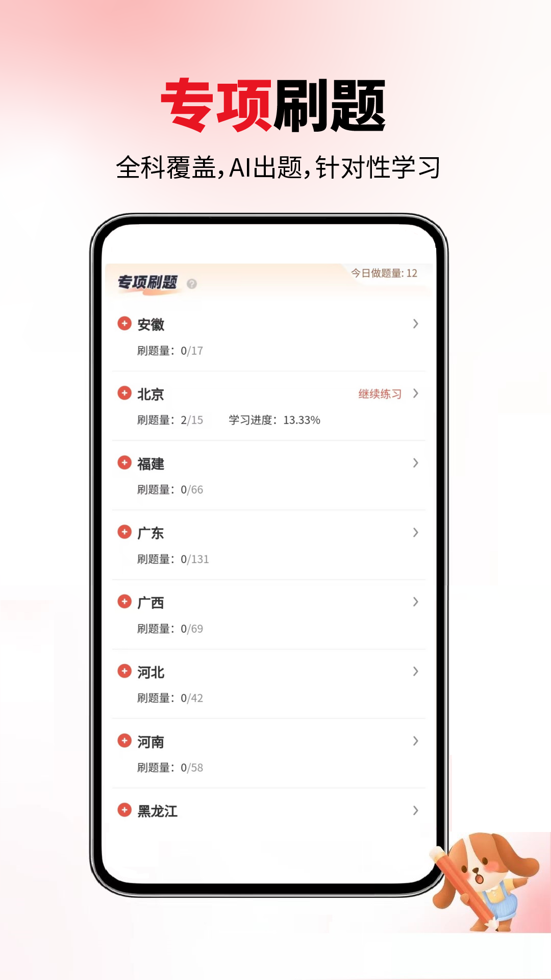 精彩截图-心理咨询师2026官方新版