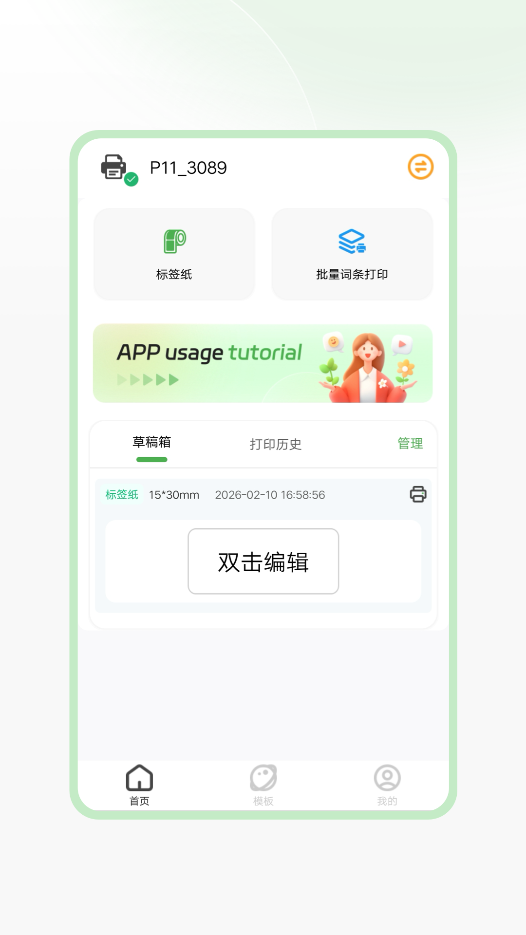 精彩截图-ToPrint2026官方新版