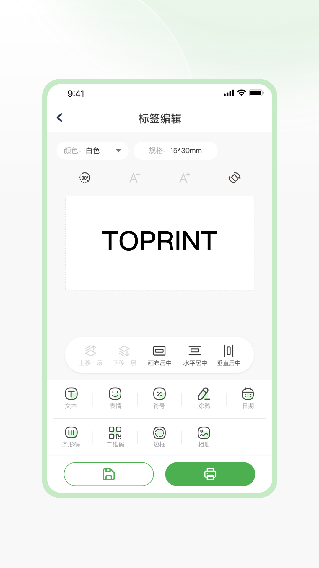 精彩截图-ToPrint2026官方新版