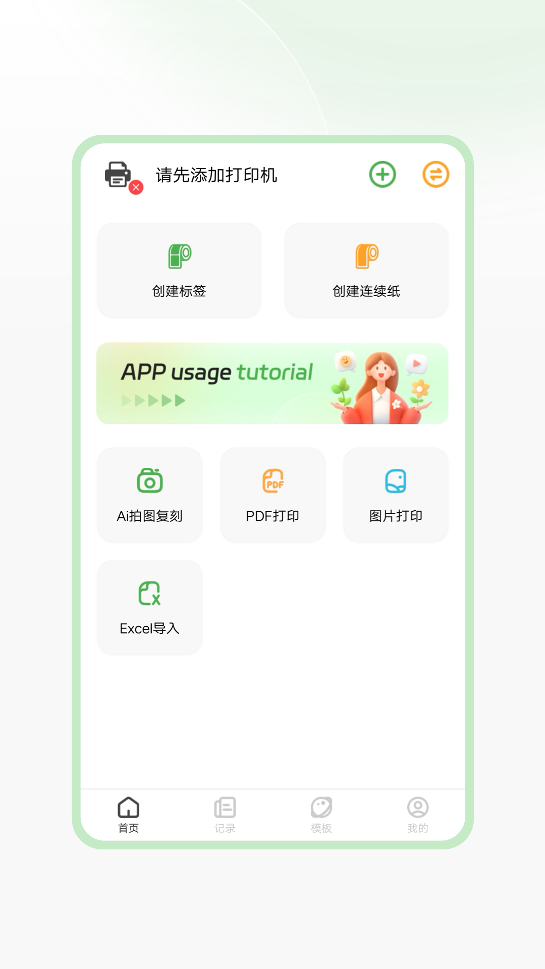 精彩截图-ToPrint2026官方新版