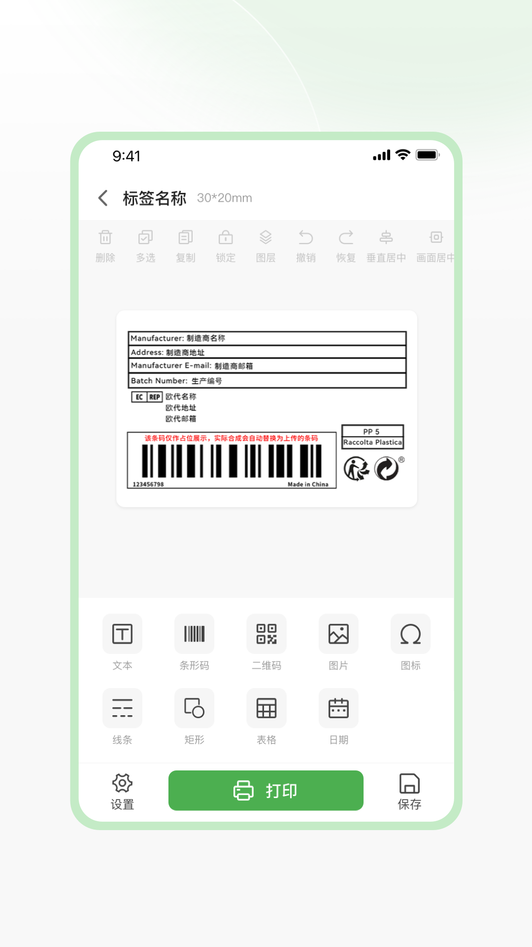 精彩截图-ToPrint2026官方新版