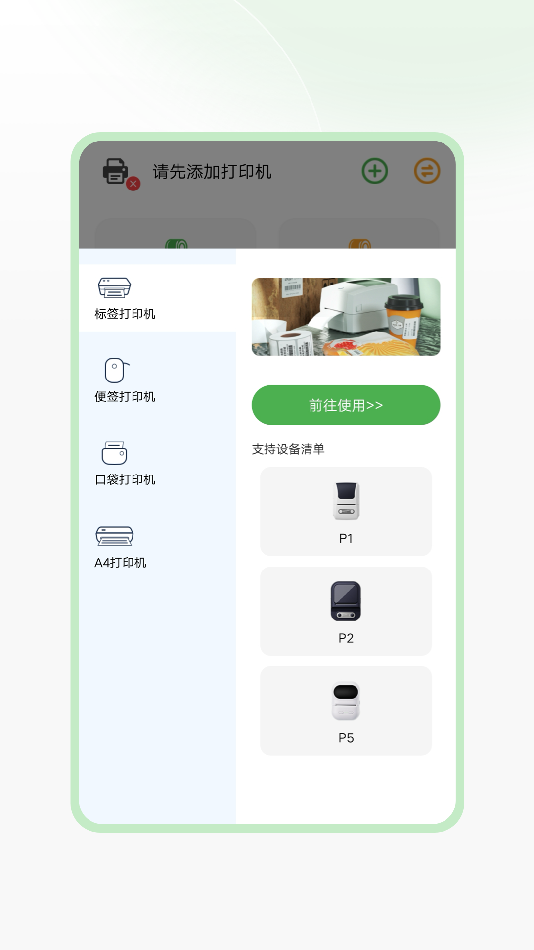 精彩截图-ToPrint2026官方新版
