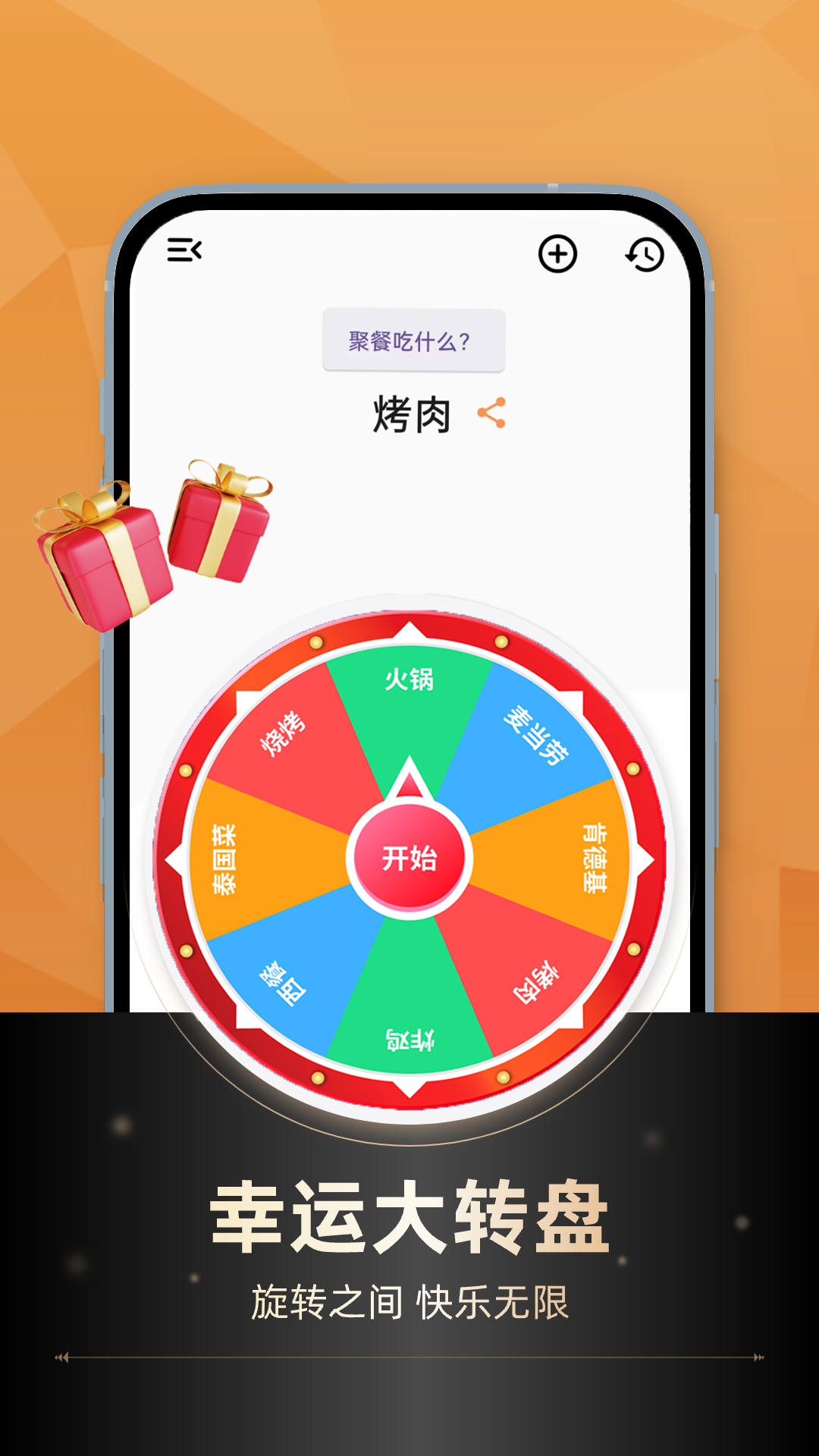 精彩截图-小决定转盘2026官方新版