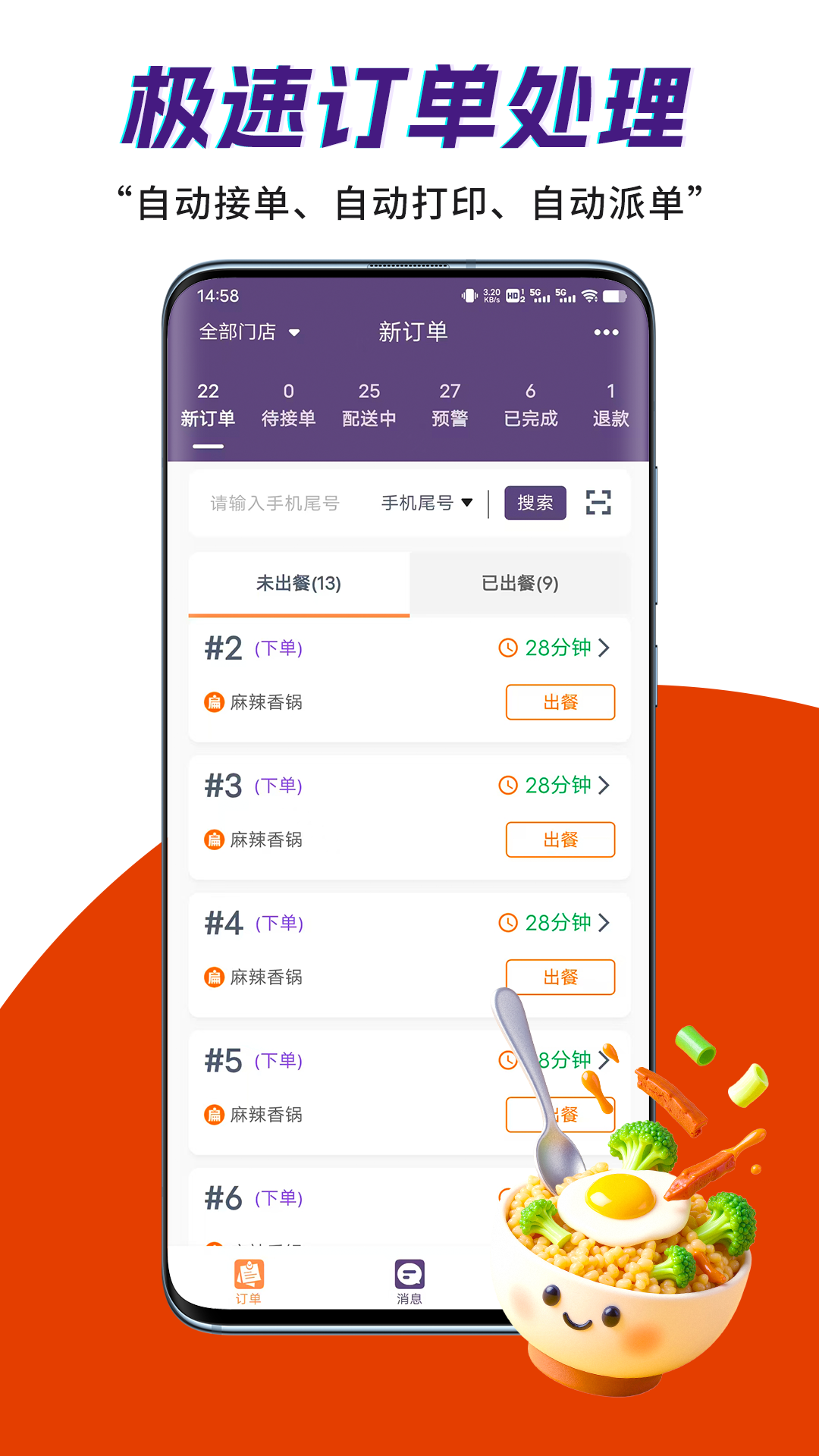 精彩截图-筐送商家端2026官方新版