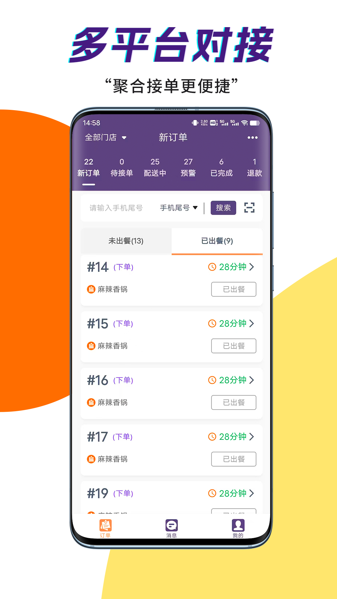 筐送商家端 截图 3
