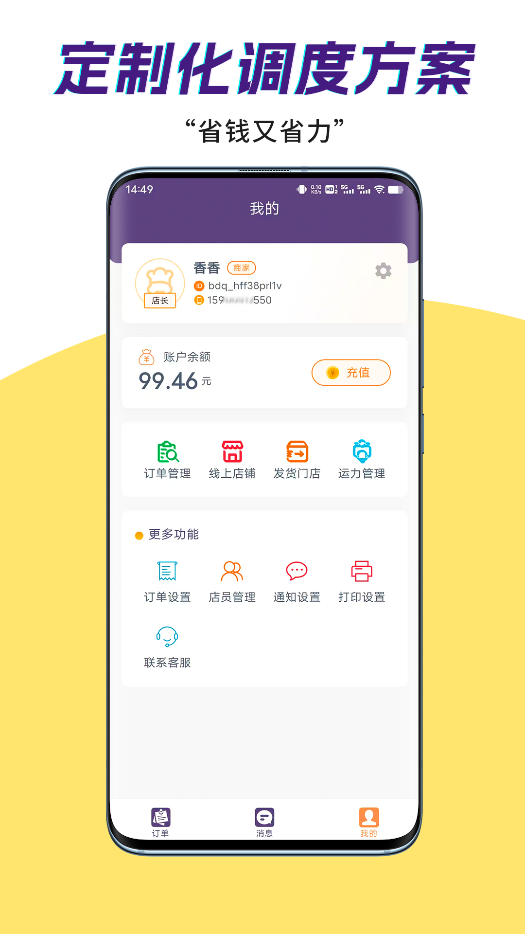 精彩截图-筐送商家端2026官方新版