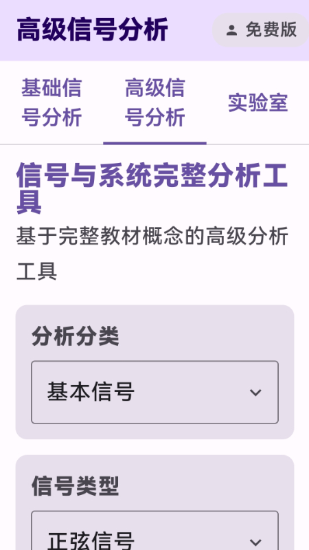 精彩截图-信号与系统可视化学习软件2026官方新版