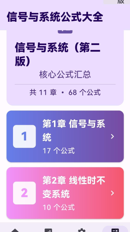 精彩截图-信号与系统可视化学习软件2026官方新版