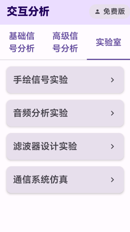 精彩截图-信号与系统可视化学习软件2026官方新版