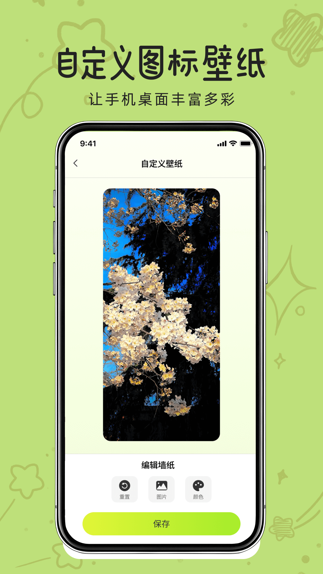 精彩截图-免费更换图标2026官方新版