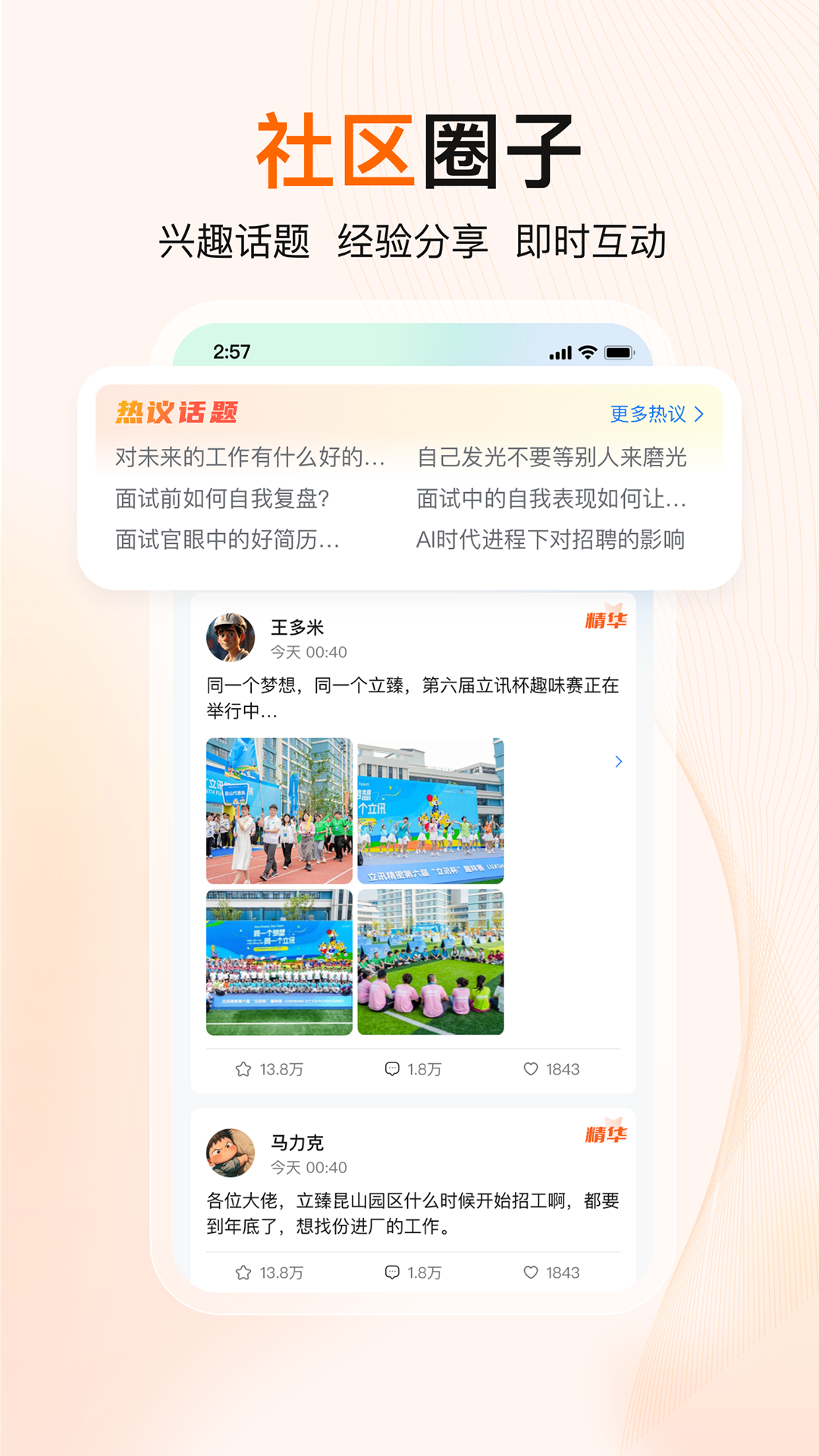 精彩截图-至臻宝2026官方新版