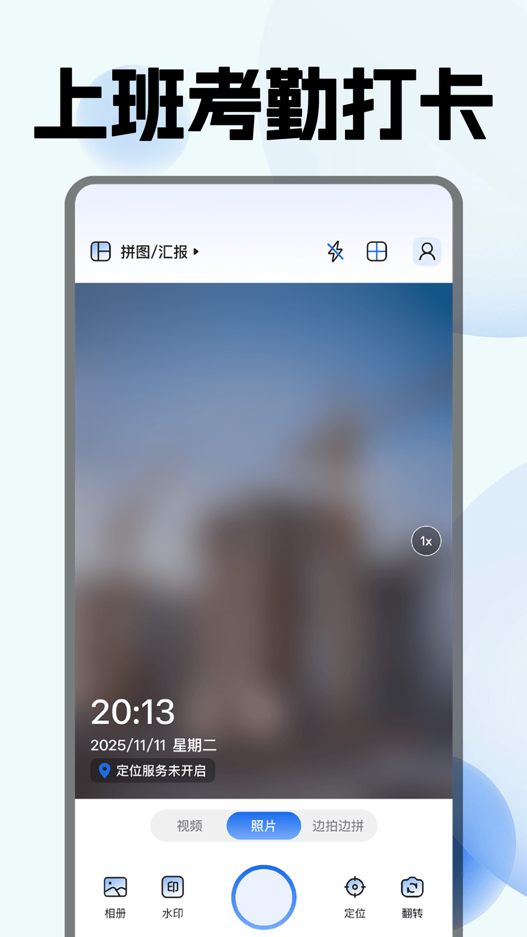 精彩截图-水印相机拍照全免2026官方新版