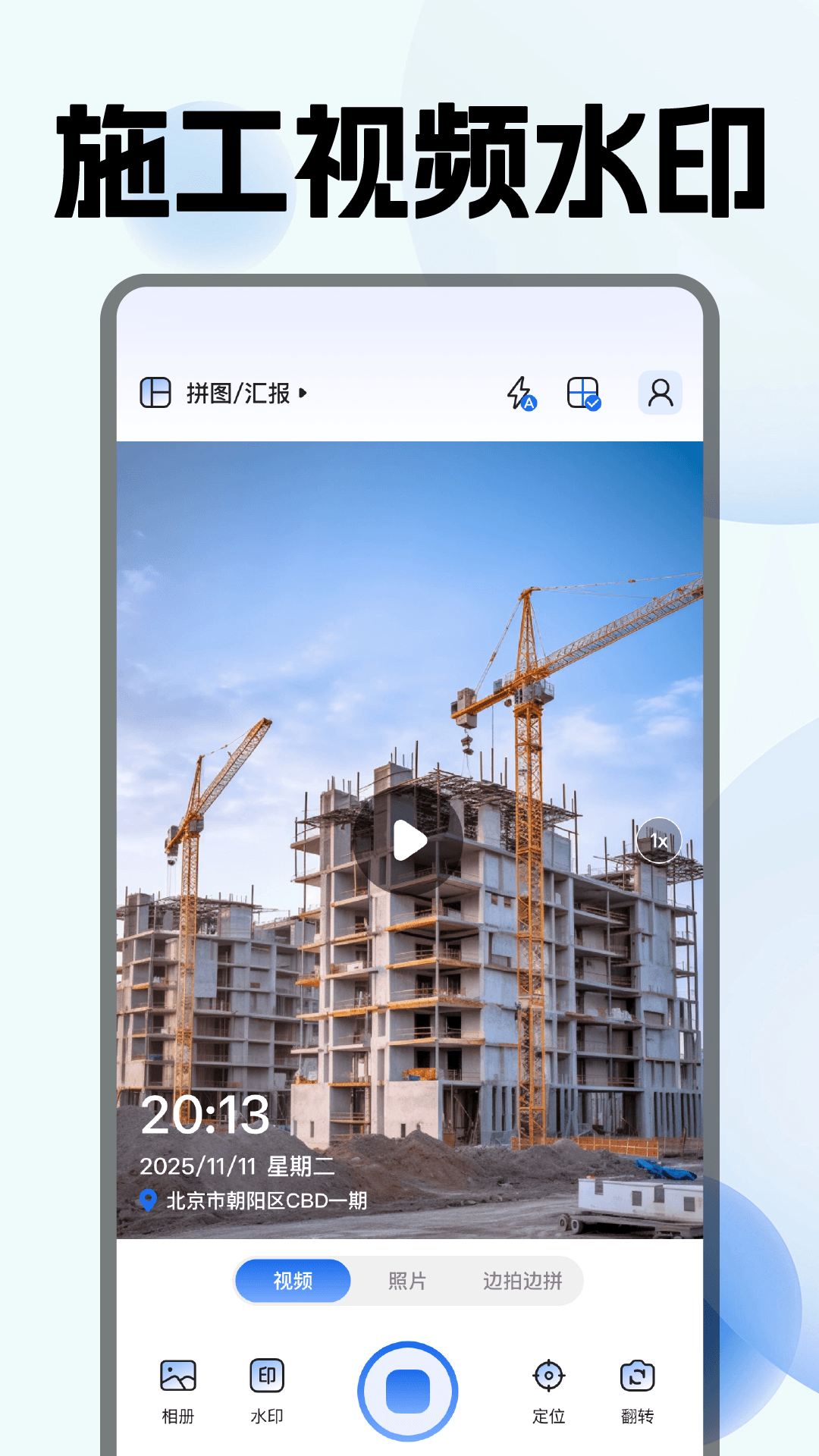精彩截图-水印相机拍照全免2026官方新版