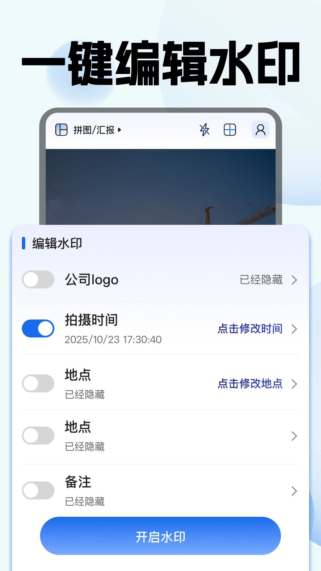 精彩截图-水印相机拍照全免2026官方新版