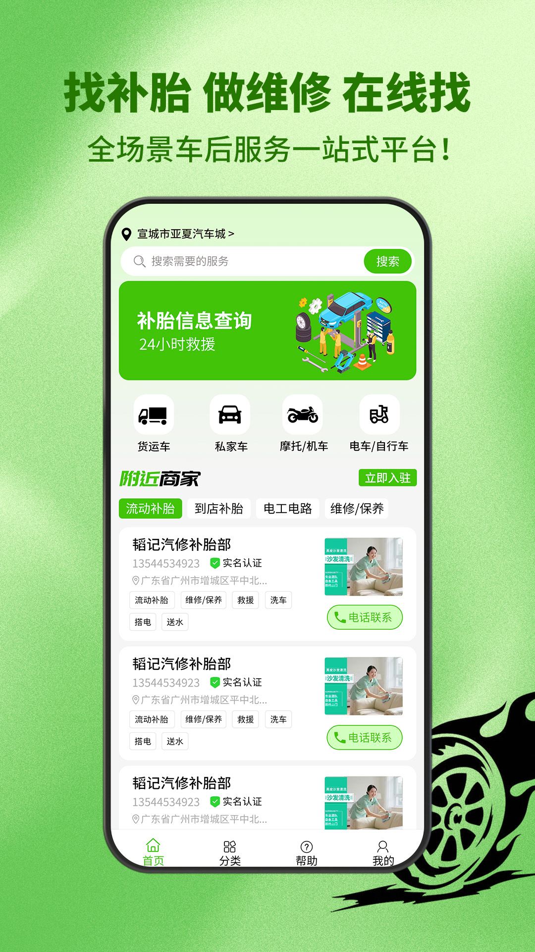 精彩截图-流动补胎2026官方新版