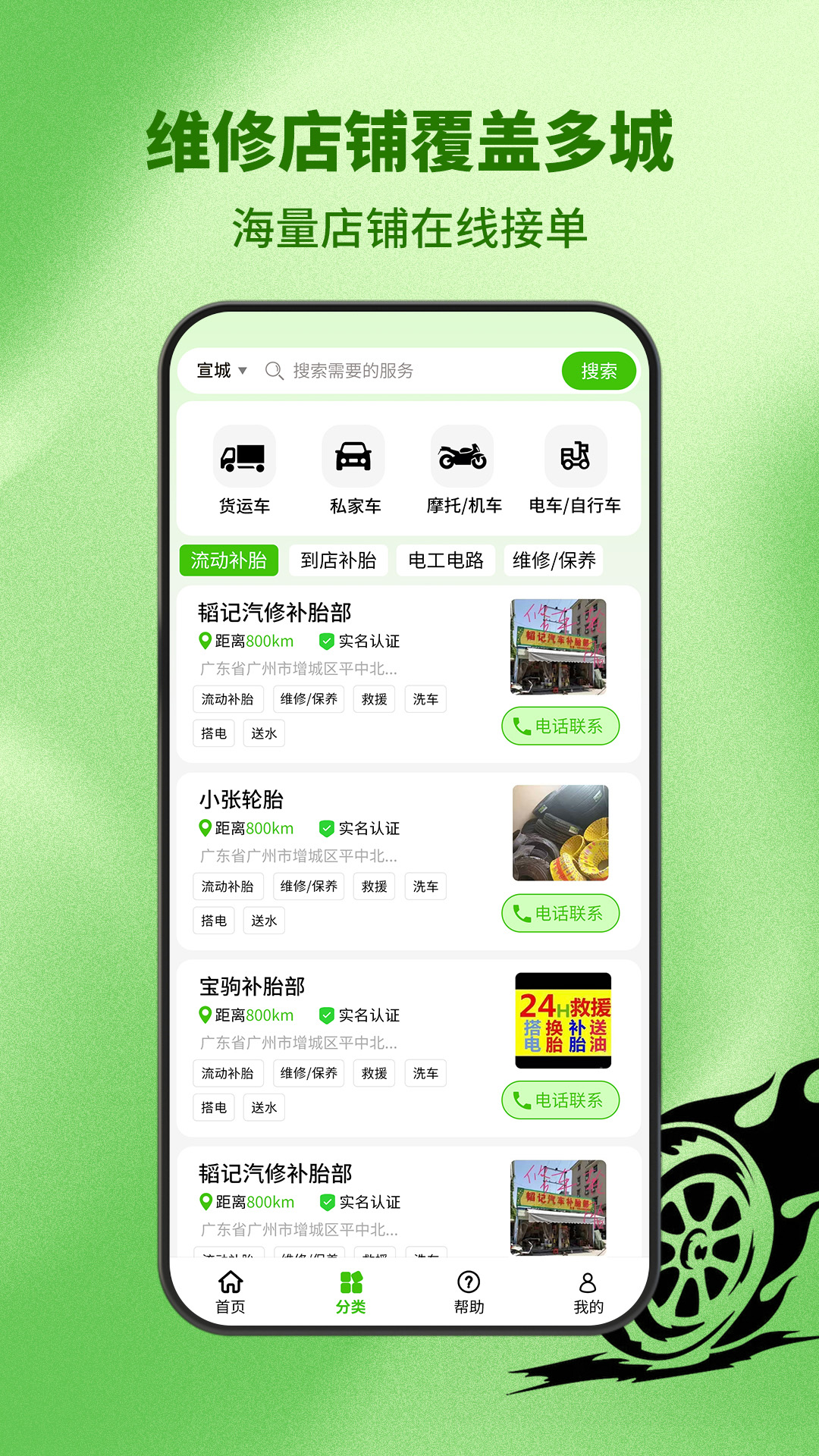 精彩截图-流动补胎2026官方新版