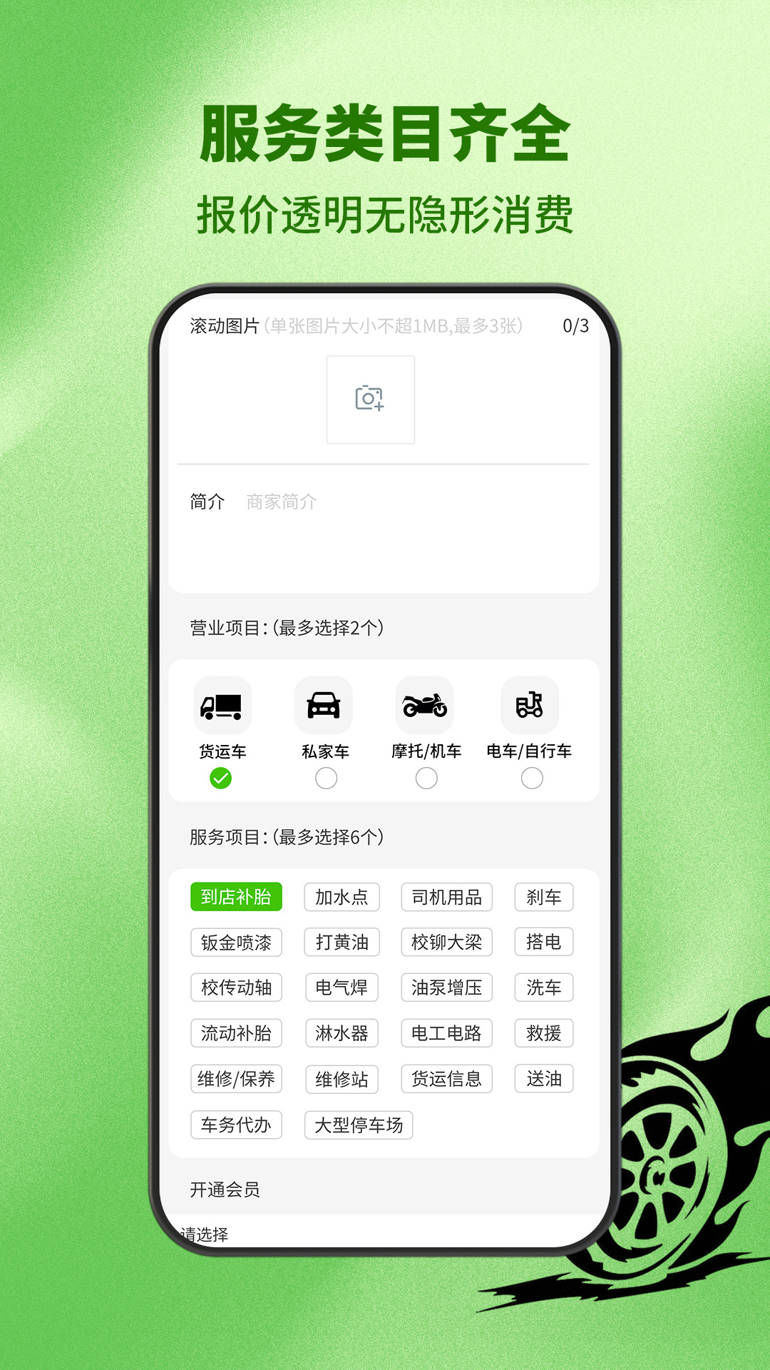 精彩截图-流动补胎2026官方新版