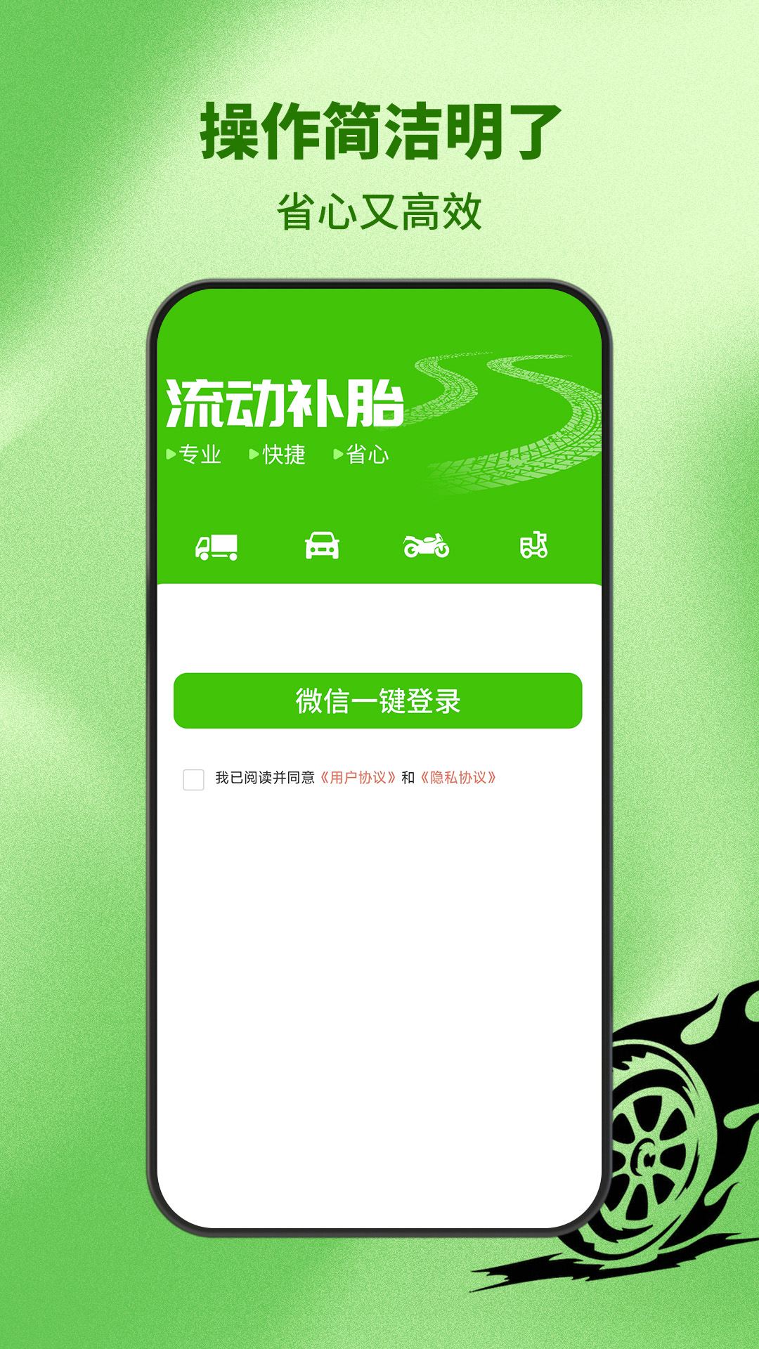 精彩截图-流动补胎2026官方新版
