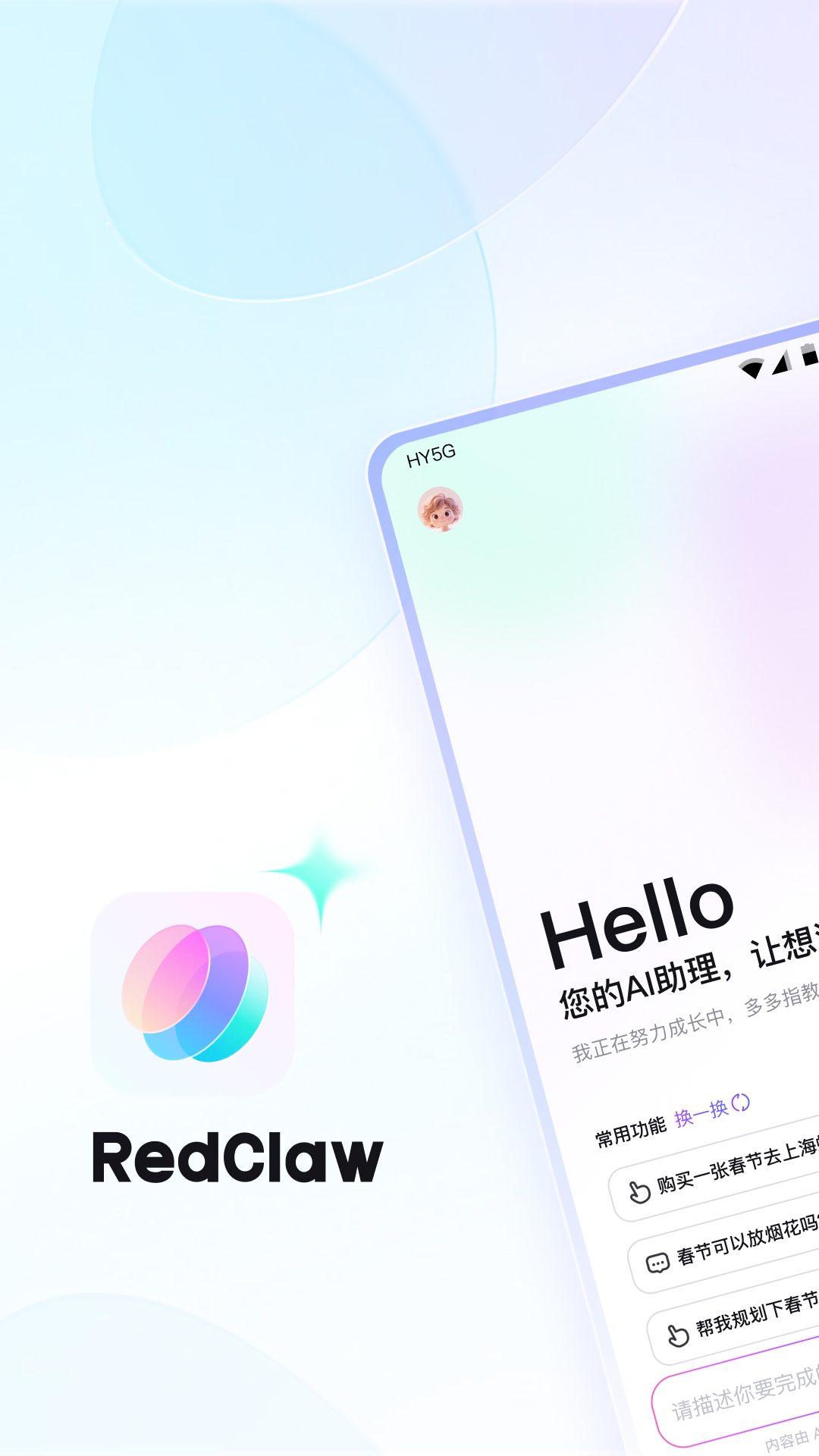 RedClaw APP的使用截图[1]