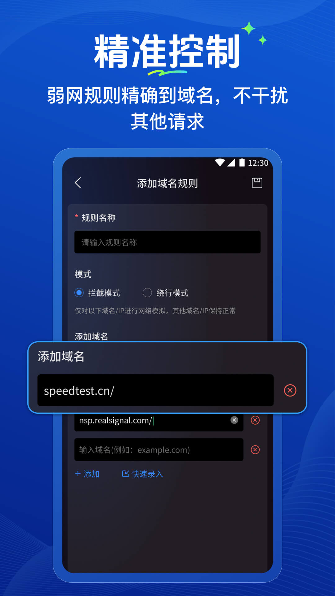 精彩截图-弱网管家2026官方新版