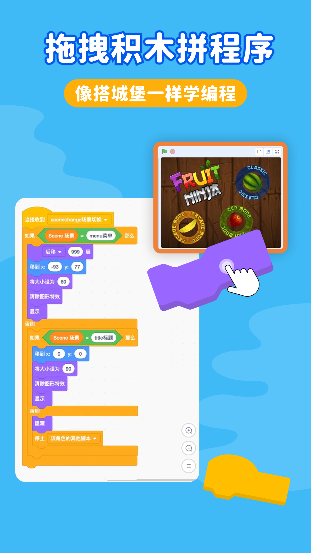 精彩截图-Scratch少儿编程工厂2026官方新版