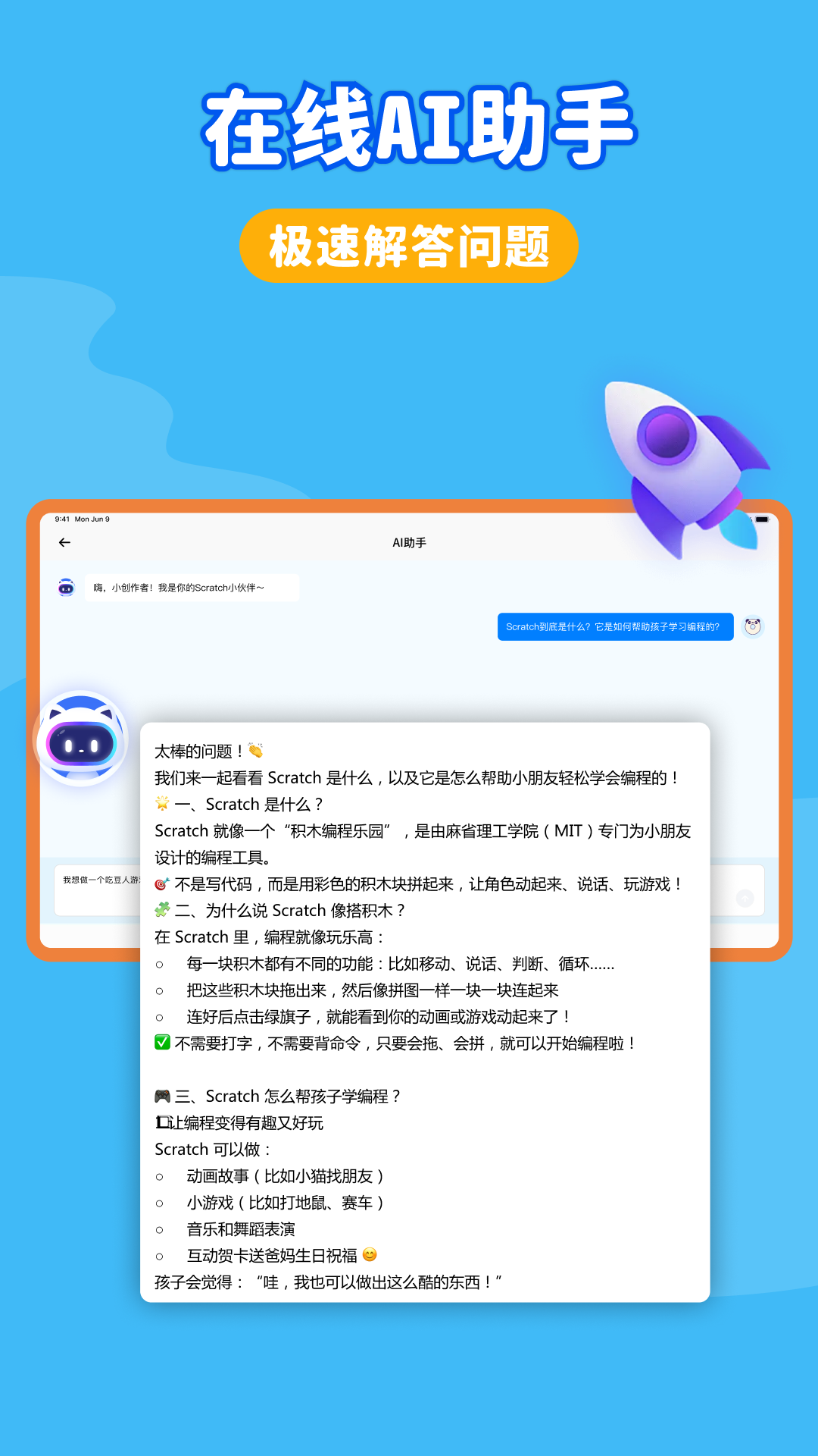 精彩截图-Scratch少儿编程工厂2026官方新版