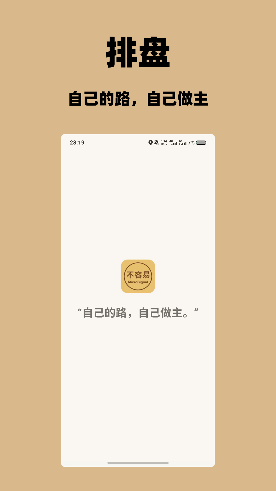 精彩截图-不容易2026官方新版