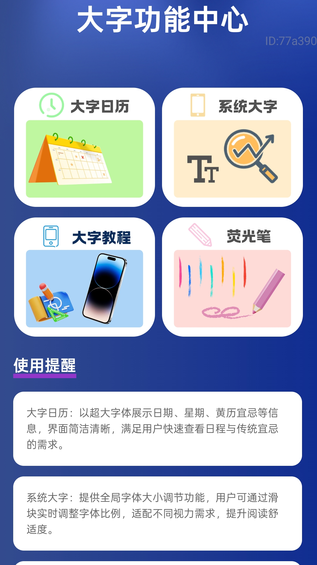 精彩截图-大字版清楚宝2026官方新版