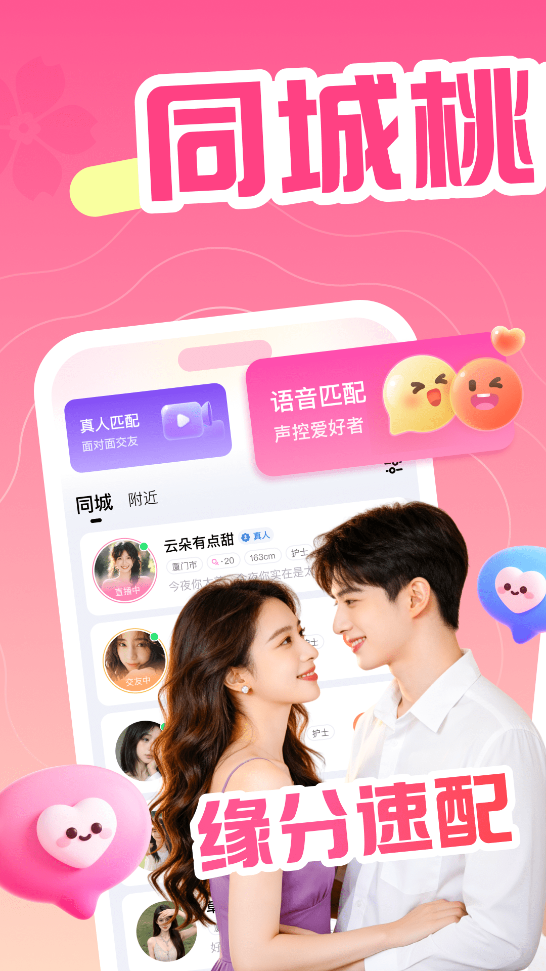 精彩截图-遇见桃花2026官方新版