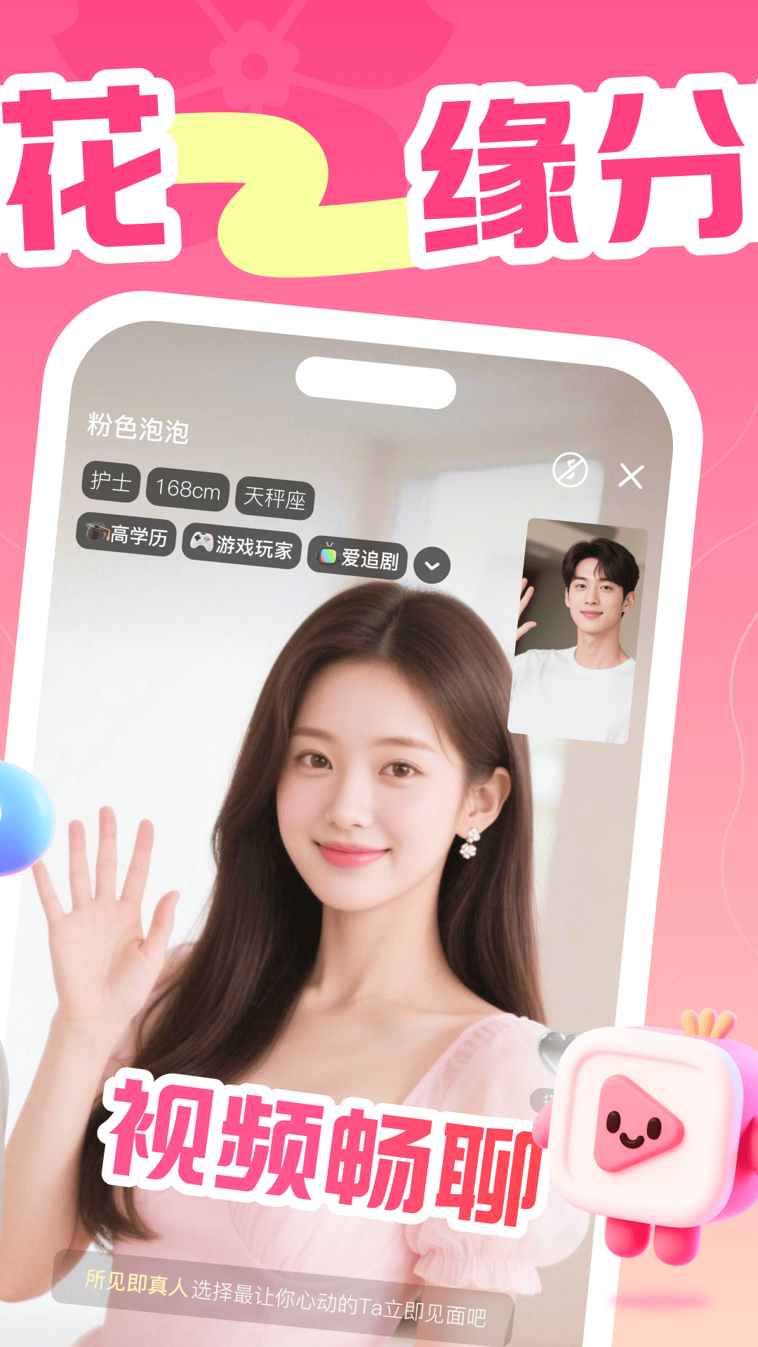 精彩截图-遇见桃花2026官方新版