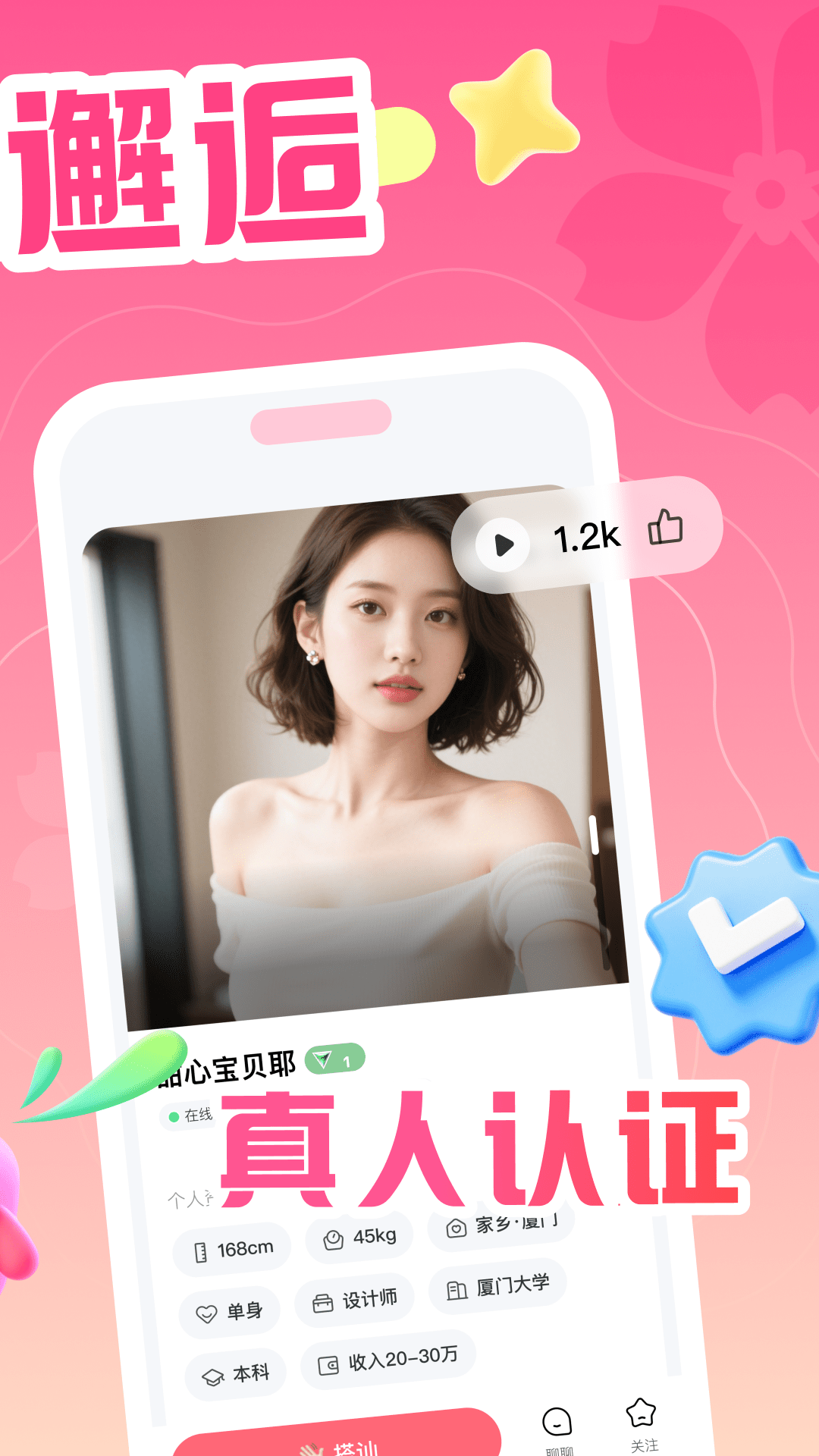 精彩截图-遇见桃花2026官方新版