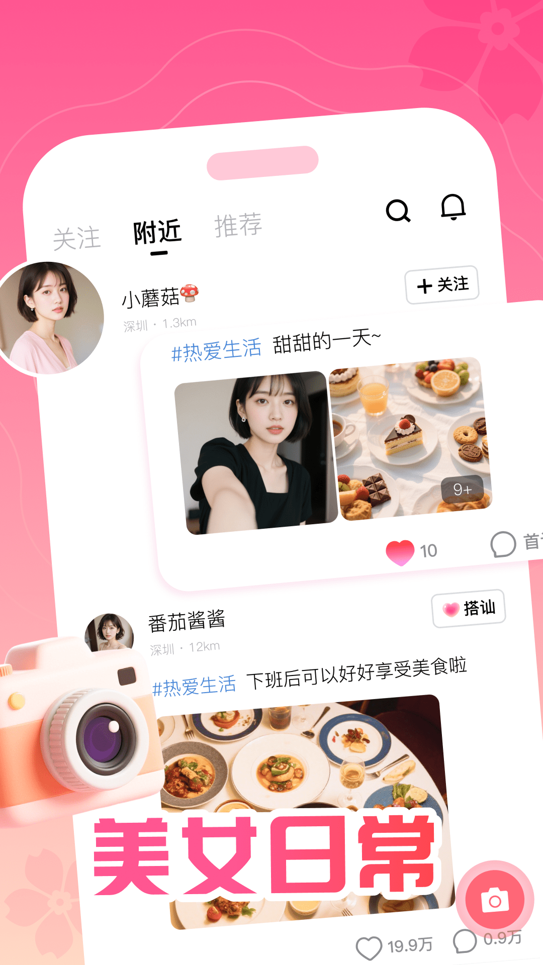 精彩截图-遇见桃花2026官方新版