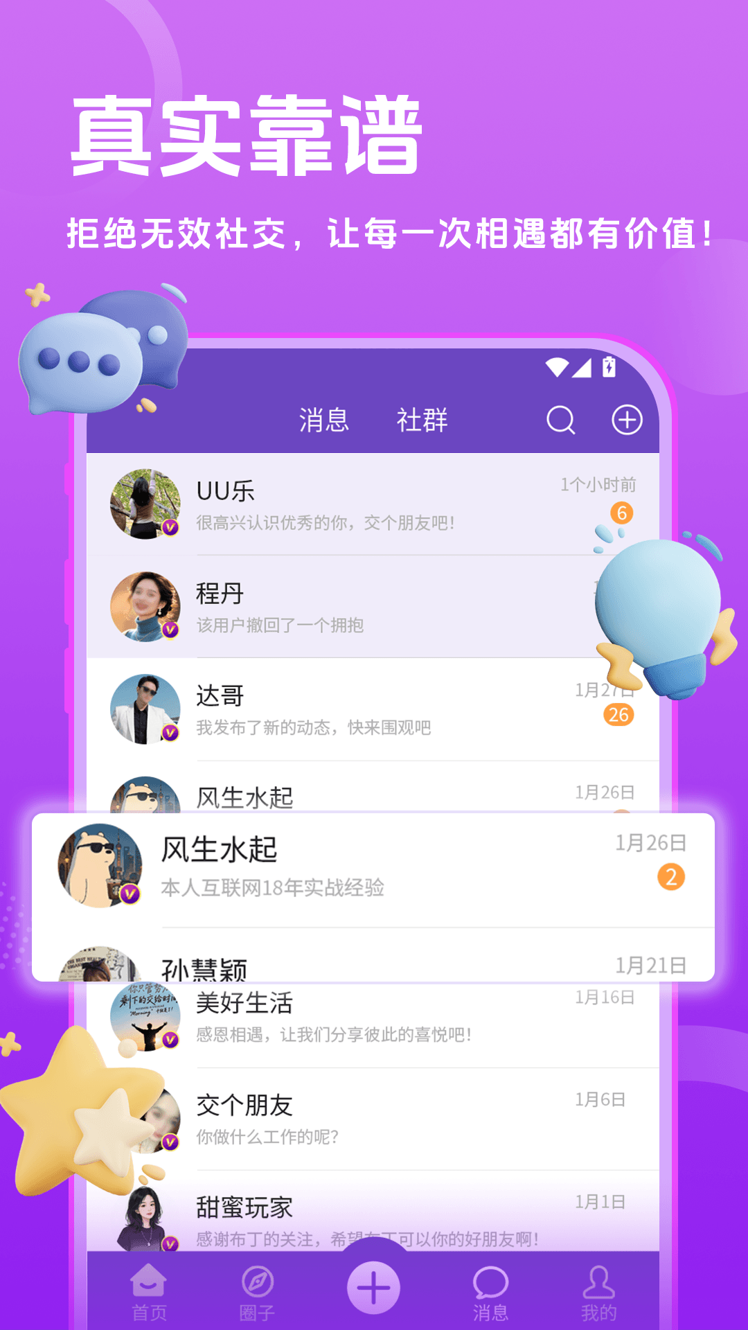 精彩截图-掌上国际庄2026官方新版