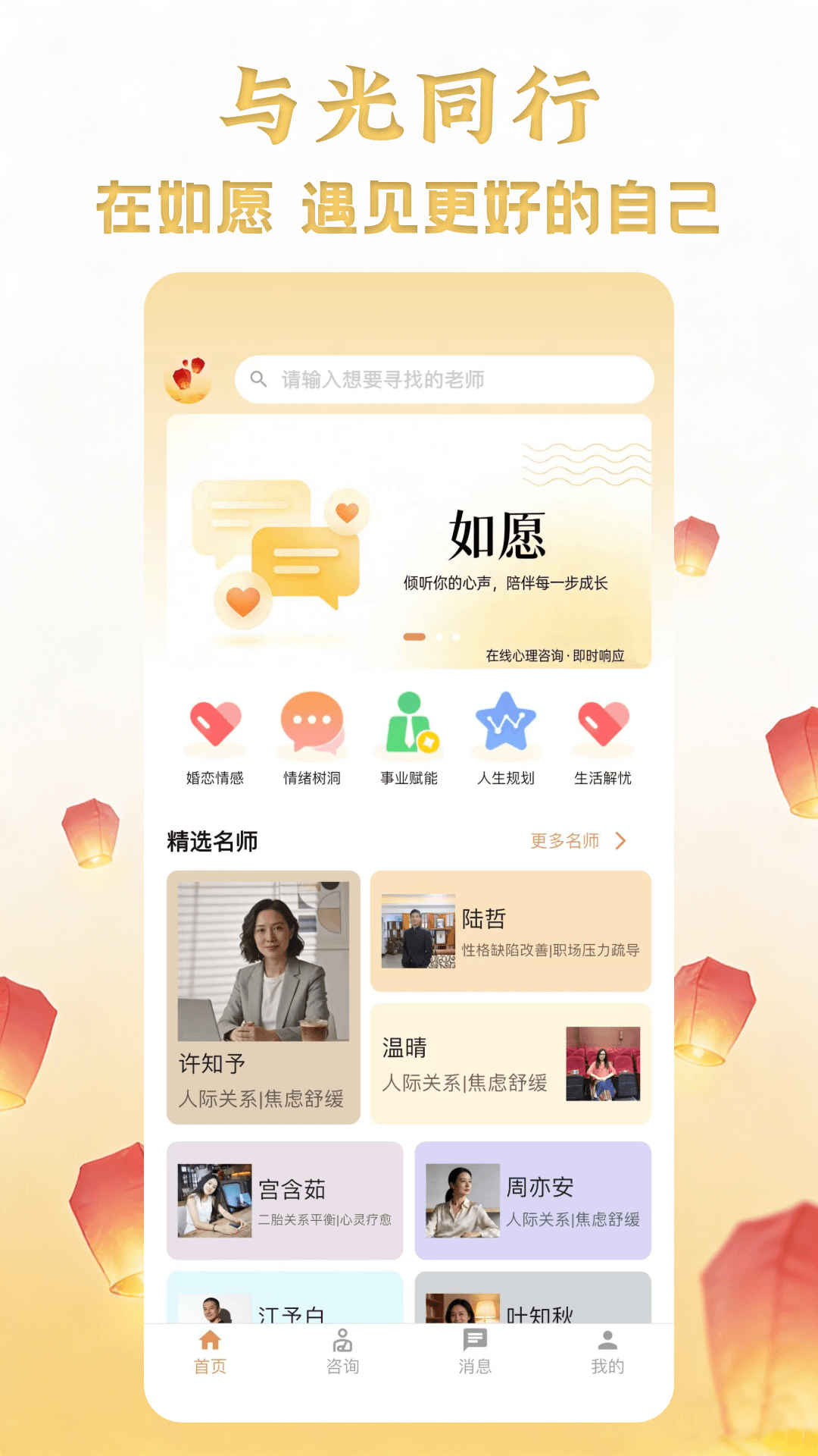 精彩截图-如愿咨询2026官方新版