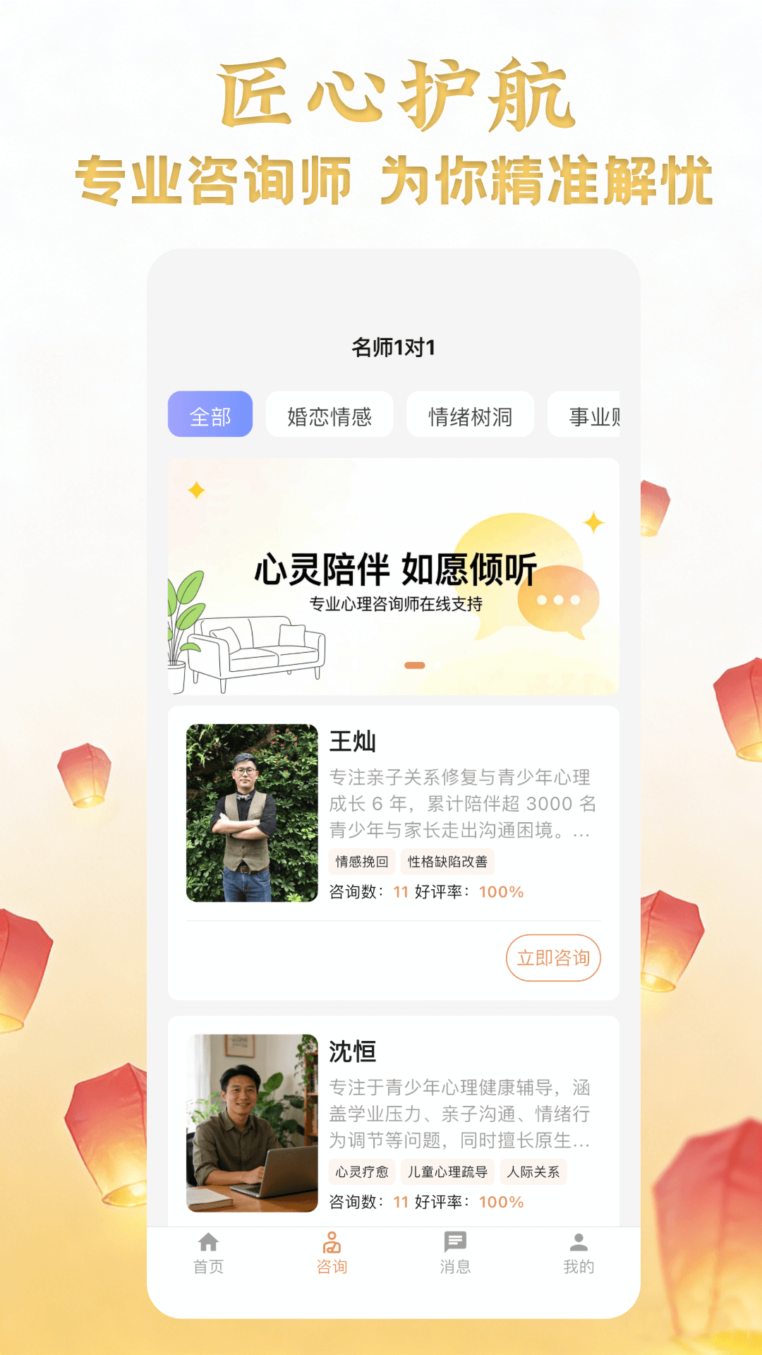 精彩截图-如愿咨询2026官方新版