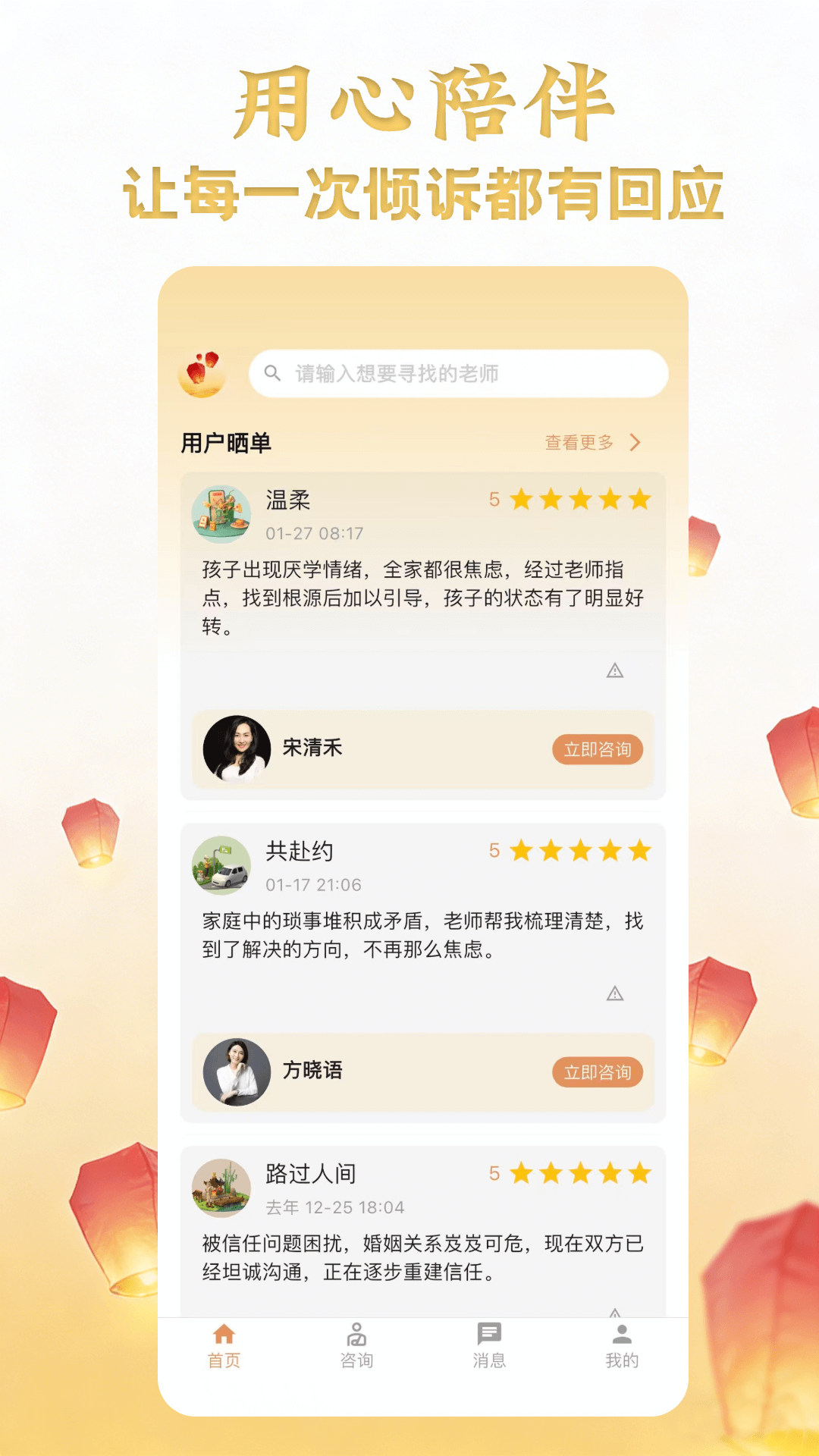 精彩截图-如愿咨询2026官方新版