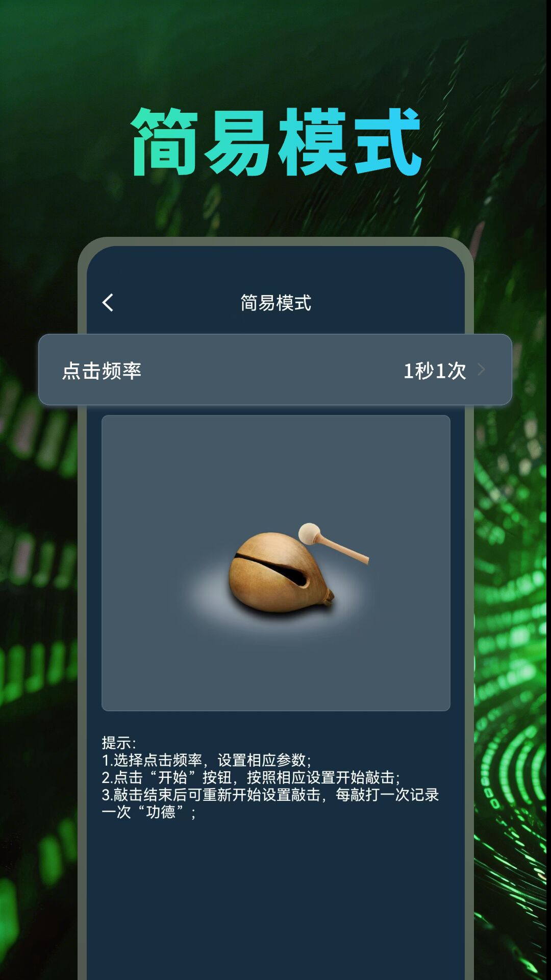 精彩截图-多指连点点击器2026官方新版