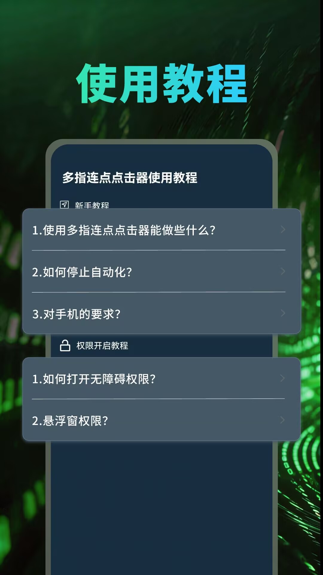 精彩截图-多指连点点击器2026官方新版