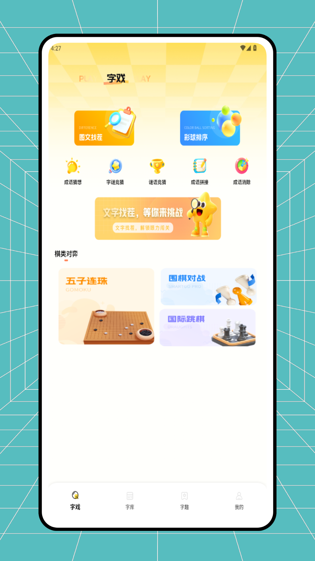 精彩截图-文字找茬2026官方新版