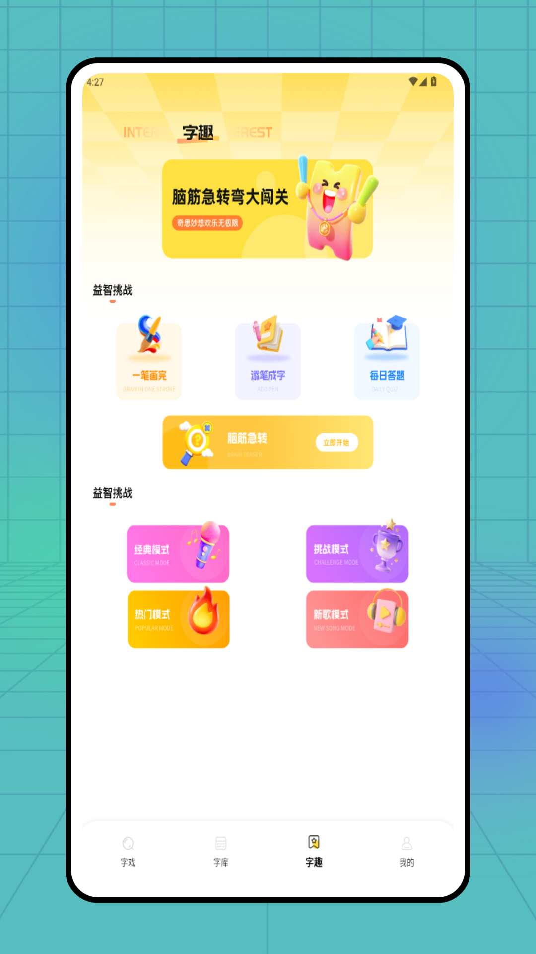 精彩截图-文字找茬2026官方新版