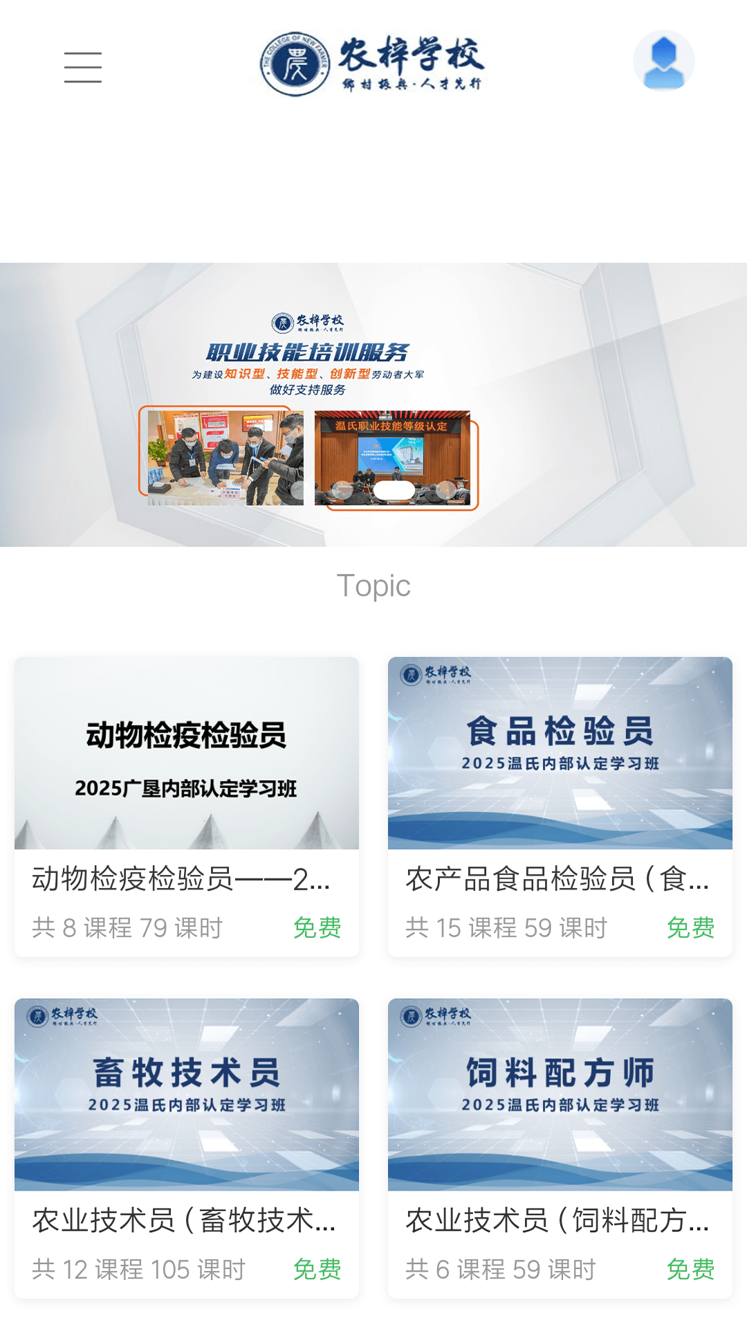 精彩截图-农梓学校2026官方新版