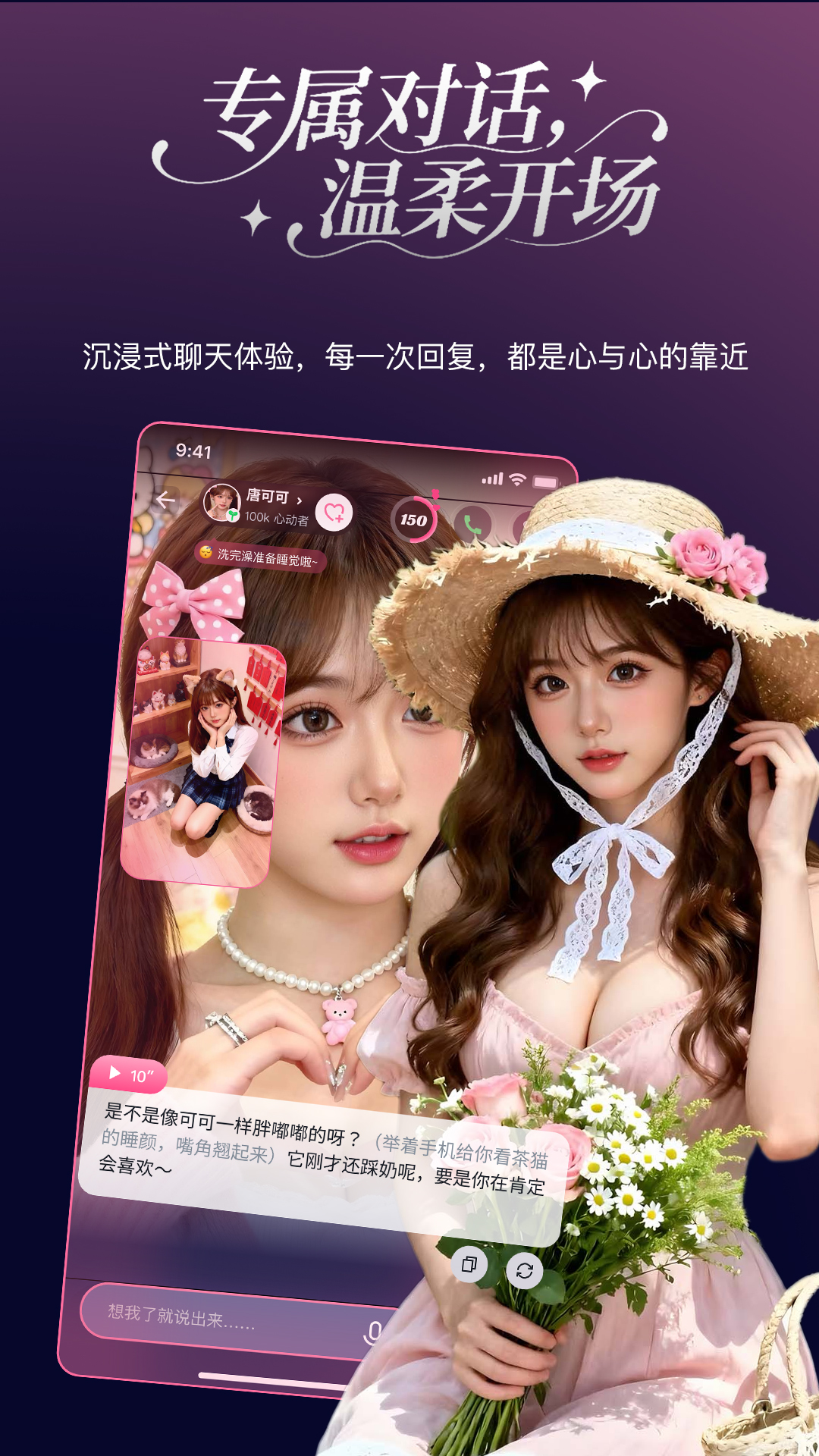 精彩截图-PinkTalk2026官方新版