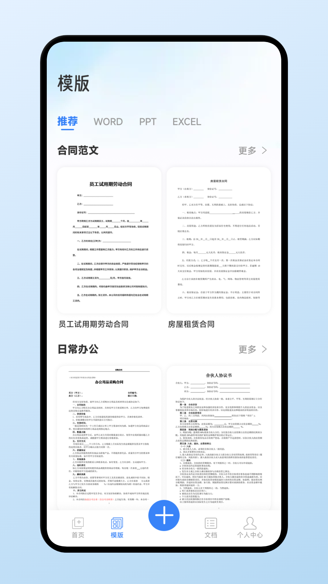 精彩截图-企咚冬办公2026官方新版