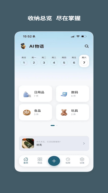 精彩截图-AI物语2026官方新版