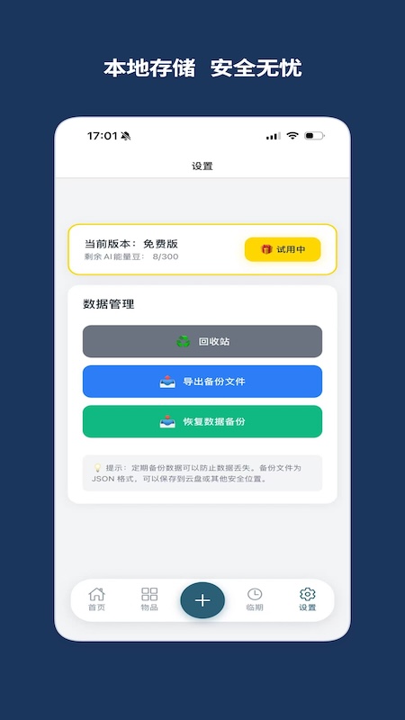 精彩截图-AI物语2026官方新版