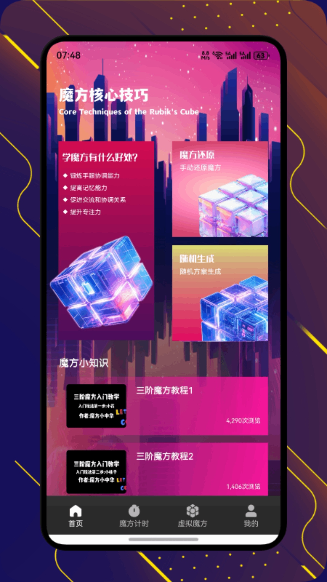 精彩截图-大召魔方教学2026官方新版